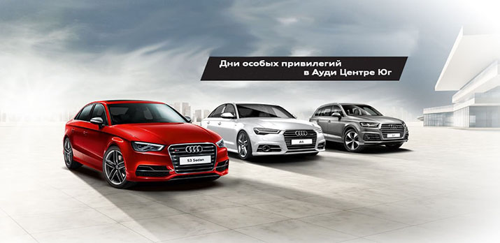 Специальные предложения на Audi A3, A5 и Q7
