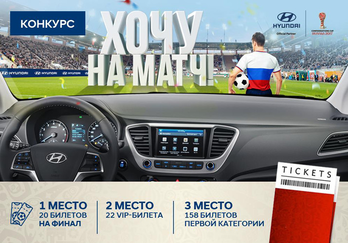 Хочу на матч!