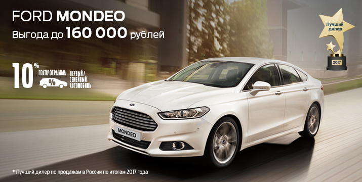 Ford Mondeo!