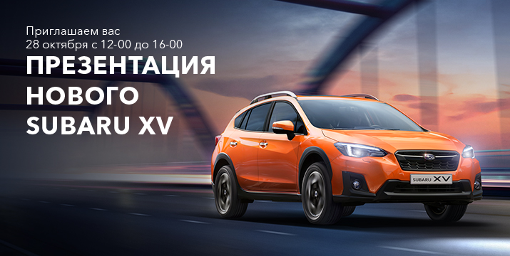 Презентация Нового Subaru XV!