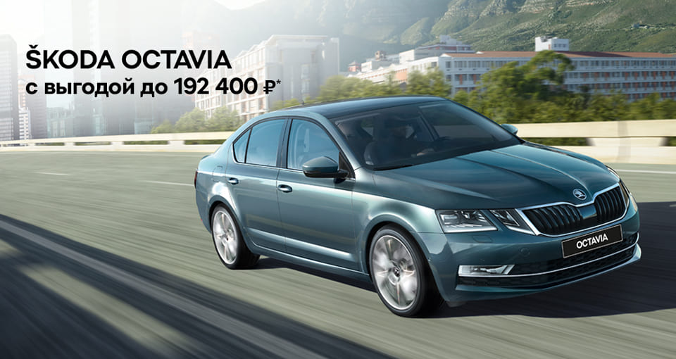 ŠKODA OCTAVIA