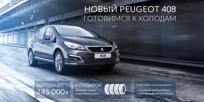 Peugeot 408