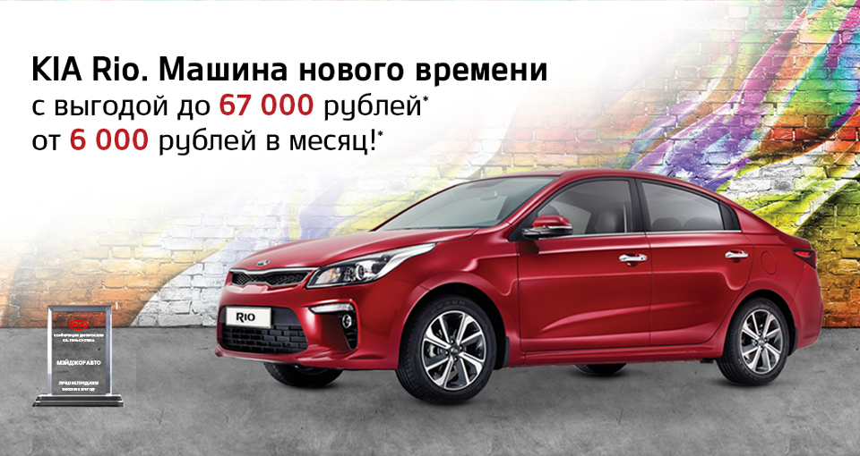 Автомобили Kia Rio