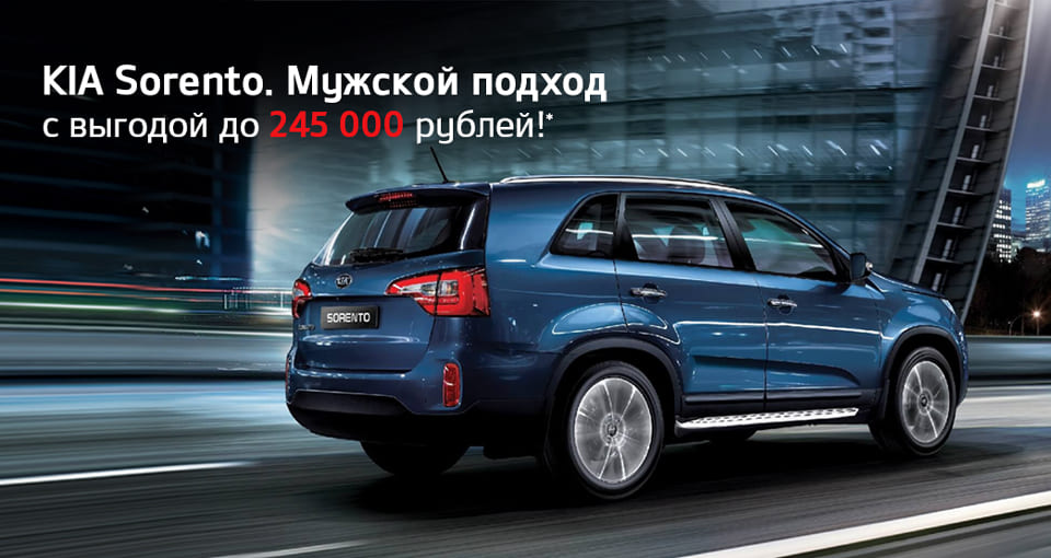 KIA Sorento