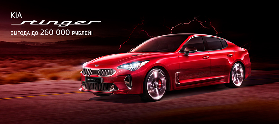 KIA Stinger