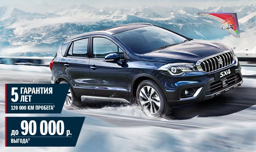Невероятные условия на покупку SX4!
