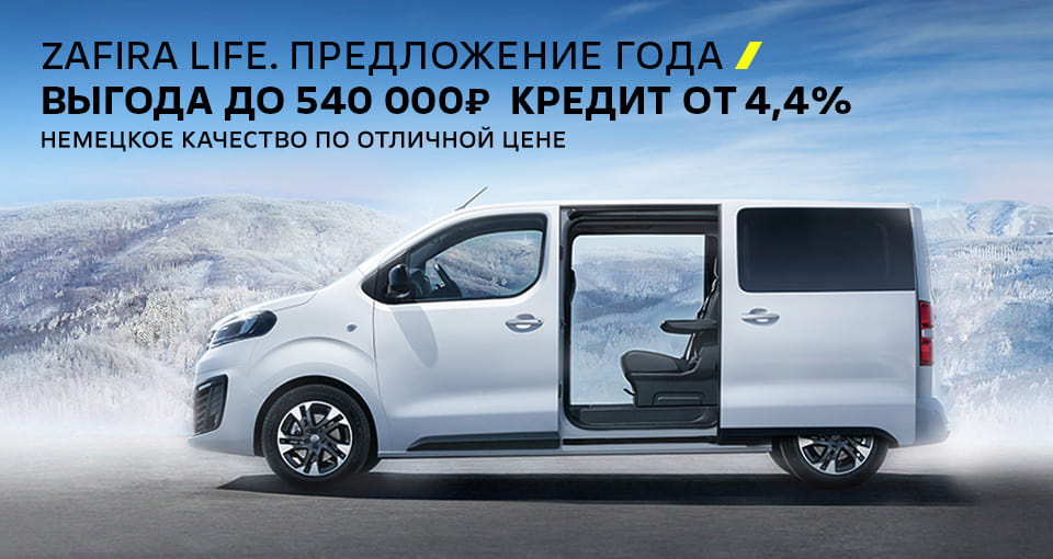 Opel Zafira Life