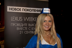 Презентация нового автомобиля Lexus IS от дилеров Лексус-Сокольники и Лексус-Новорижский, 21 декабря 2013 года