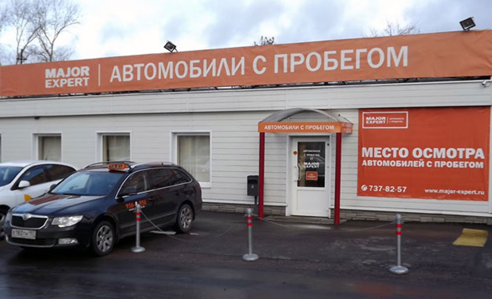 Автосалон мэйджор в москве авто с пробегом