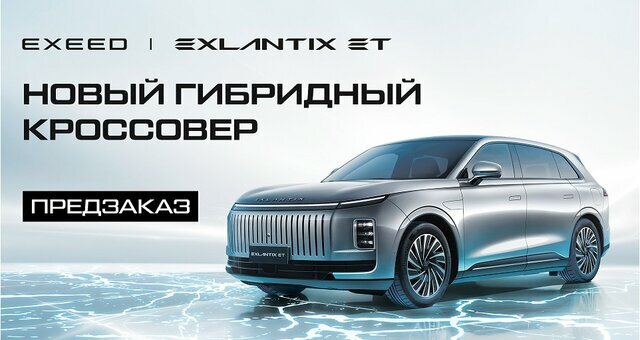 Гибридный кроссовер EXLANTIX ET сертифицирован для российского рынка