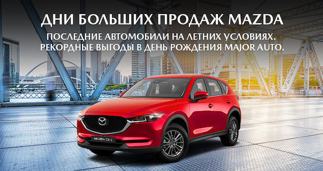 Мазда 2021 года